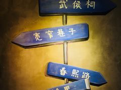 -归蜀第成都串串料理(梅花路店)