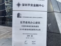 -平安金融中心云际观光层