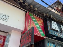 -郭师傅冰稀饭(人民路店)