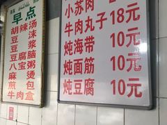 菜单-宋老三苏肉羊肉汤老店