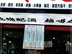 门面-朗御烧烤·江湖菜·鲜货(望平街店)