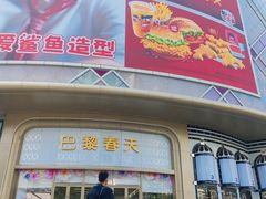 -巴黎春天(陕西路店)
