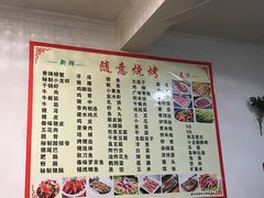 菜单-随意石板烧(大理古城店)