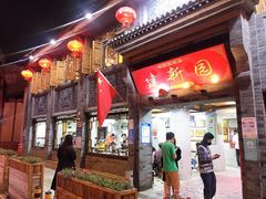-建新园过桥米线(宝善街店)