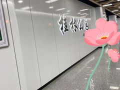 -桂林公园(地铁站)