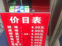 -殷姐糯米包油条