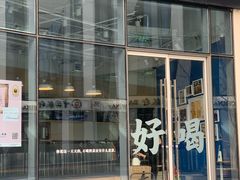 门面-杯欢制茶(三里屯店)