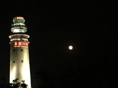 -五通灯塔公园