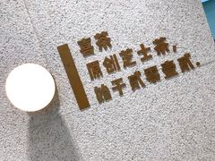 -喜茶(广州中山六路店)