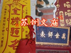 -苏州文庙(姑苏区)