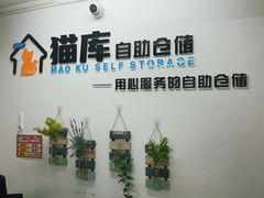 -猫库迷你自助仓储寄存仓库(丽泽桥店)