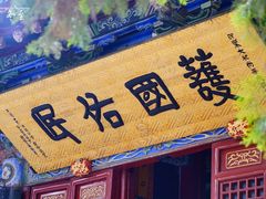 -洛阳白马寺