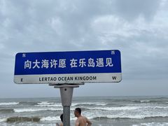 -秦皇岛乐岛海洋王国