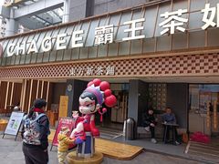 -霸王茶姬(正佳广场店)