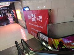 -天堂超市(昌平超级合生汇店)