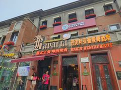 -巴伐利亚啤酒坊(意式风情街店)