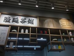 -隆延茶铺(学清路驹然店)