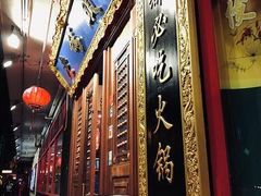 -成都老码头火锅(旺角店)