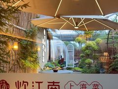 -炊江南·上海菜(国展华漕店)