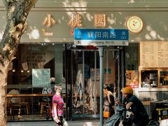 -小桃园·豆浆油条(复兴中路店)