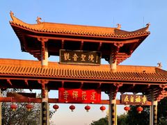 -广州莲花山旅游区
