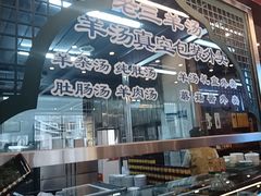 -老三羊汤【北兴隆街店】