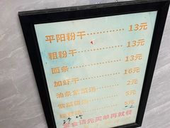 -仓桥炒粉干