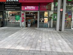 门面-小杨生煎(火车站北广场店)