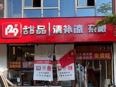 -129老爸茶丨清补凉