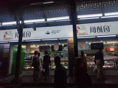 门面-闻酥园(青羊区文殊坊店)