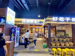 门面-民间粮仓重庆菜(金银潭永旺店)
