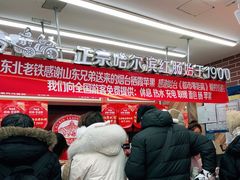 -秋林·里道斯(西七道街店)