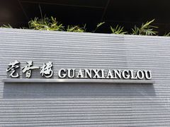 -莞香楼·正宗东莞菜(东升店)