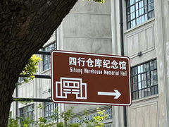 -上海四行仓库抗战纪念馆
