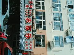 -香满居张记小厨私房菜(青岛站店)