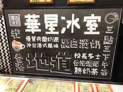 -华星冰室(湾仔店)
