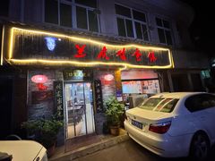 -兰庆鸡蛋馃(人民路店)