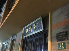 门面-云南路美食街
