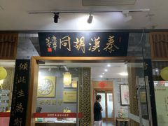 -秦汉胡同书法国画古筝围棋书院(漕宝日月光分馆)