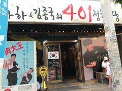 -401餐厅(弘大店)