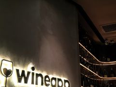 -wineapp葡萄酒餐吧(外滩金融中心店)