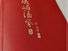 -峨嵋酒家总店(车公庄店)