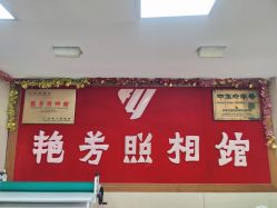 -艳芳照相馆