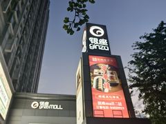 -银座mall(东直门店)