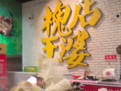 -槐店王婆大虾(开发区店)