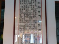 -王裕興肉莊(南禅寺店)