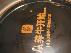 -潮发潮汕牛肉店(东方宝泰店)
