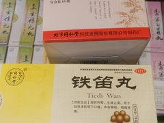 -北京同仁堂(西大街店)