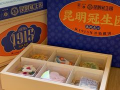 -昆明冠生园·鲜花饼·面包蛋糕(老街店)