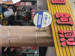 门面-建国蚵煎蚵面